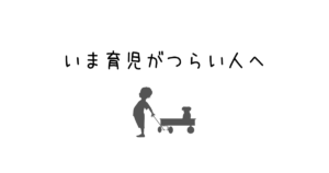 買わない本音口コミ ミライコイングリッシュは安くないけど効果あり ゆるママのらく育